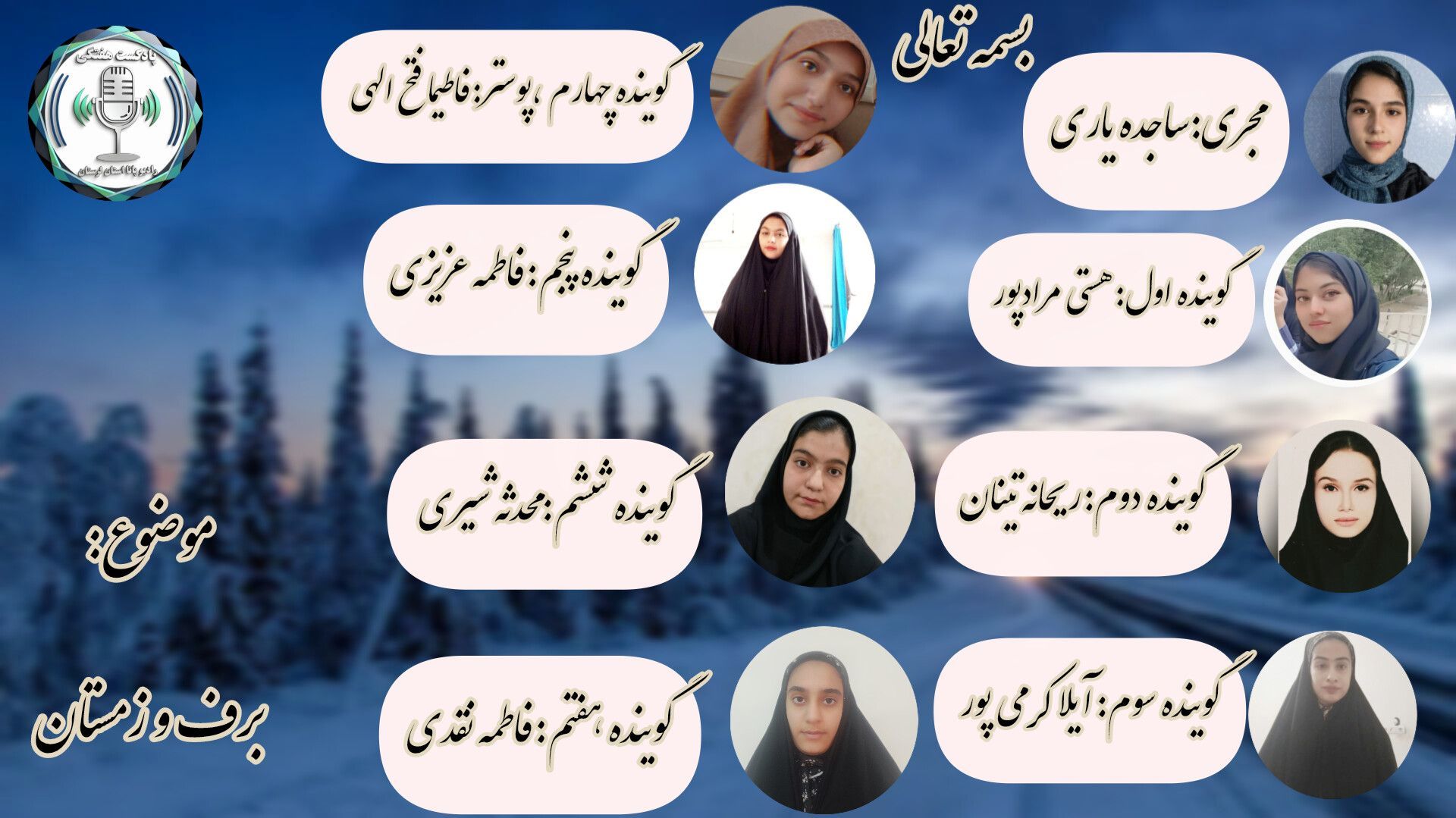 زمستان سکوتی بلورین، آغاز قصه‌های گرم