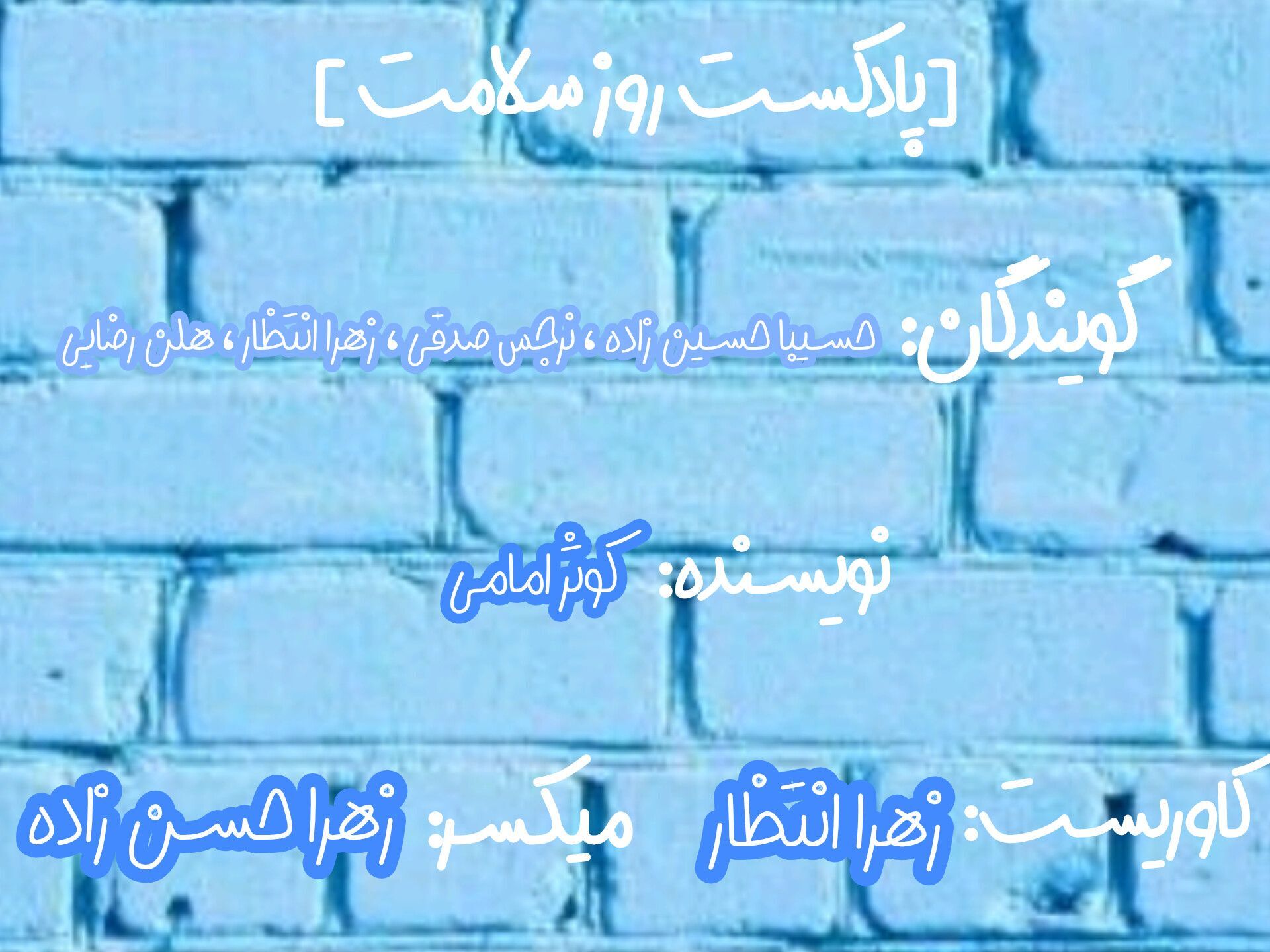 به‌مناسبت روز جهانی سلامتی