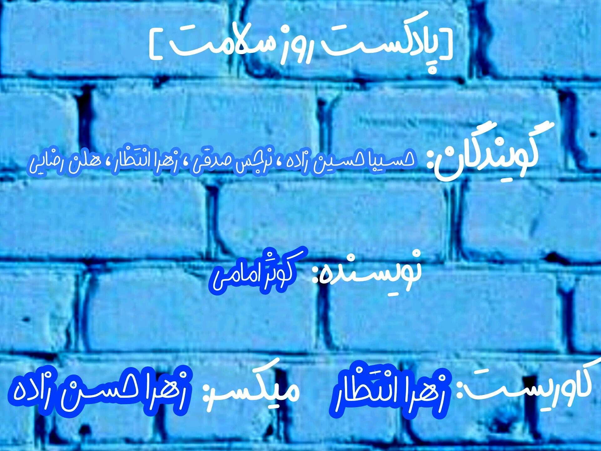 به‌مناسبت روز جهانی سلامتی