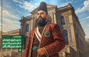 به زور بازوی خودمان تکیه می‌کنیم؛ نه عصای بیگانگان