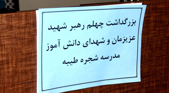 مراسم چهلم شهدای میناب