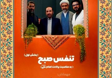 بازخوانی اندیشه علوی در «نَقل و نُقل» هم‌زمان با میلاد امام علی(ع)