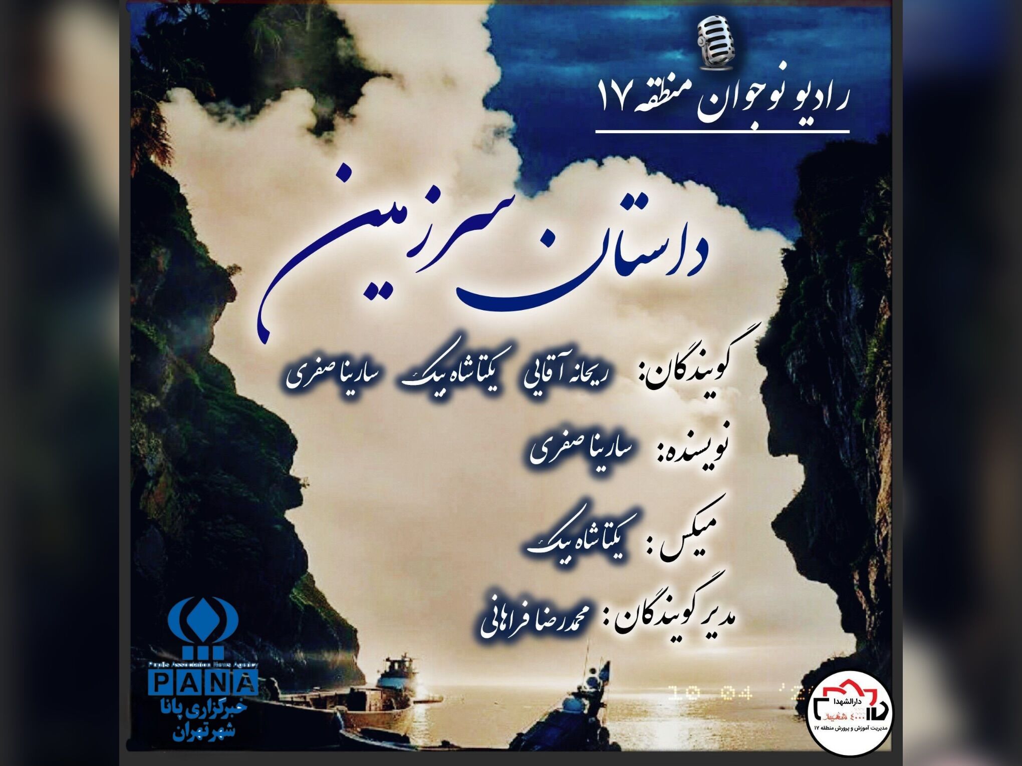 داستان سرزمین