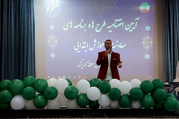 برگزاری اختتامیه طرح‌ها و برنامه‌های معاونت آموزش ابتدایی کهریزک 