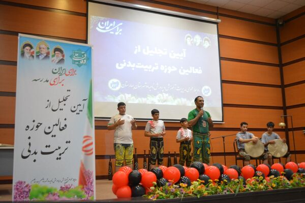 بهارستان‌دو از برترین‌های تربیت‌بدنی تقدیر کرد