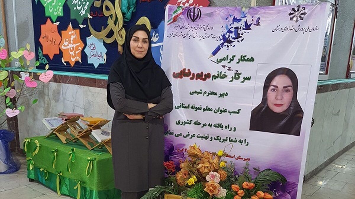 توجه ویژه‌ معلم نمونه البرزی به همه ابعاد وجودی دانش‌آموزان