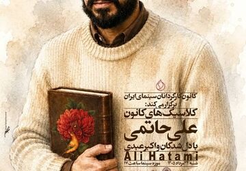 نمایش نسخه مرمت‌شده «دلشدگان»در موزه سینمای ایران