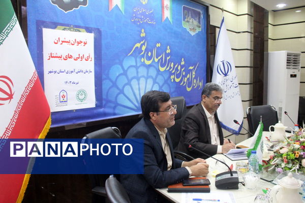 ویژه برنامه نوجوان پیشرو در بوشهر