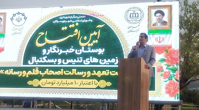 افتتاحیه بوستانی به پاس گرامیداشت مقام خبرنگار در تویسرکان