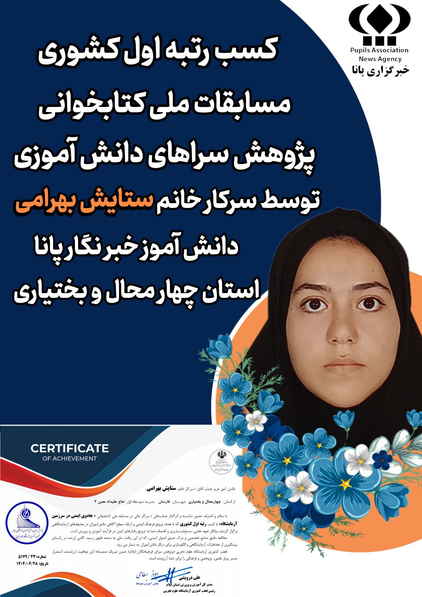 درخشش دانش‌آموز خبرنگار پانا در مسابقه ملی کتابخوانی