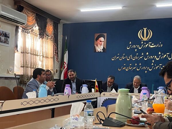 جلسه پیگیری طرح کیفیت بخشی آموزش در شهرستان قدس