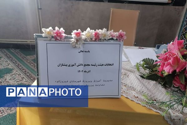 انتخابات هیئت رئیسه مجمع دانش‌آموزی پیشتازان در فیروزکوه