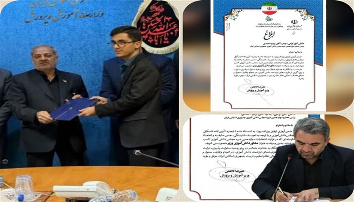 انتصاب دانش‌آموز نخبه مدارس غیردولتی به عنوان مشاور وزیر آموزش و پرورش