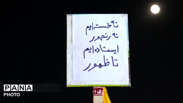 چهل‌ و یک شب تپش برای اقتدار ایران