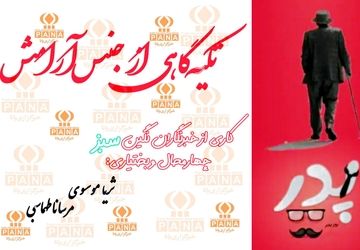 تکیه‌گاهی از جنس آرامش