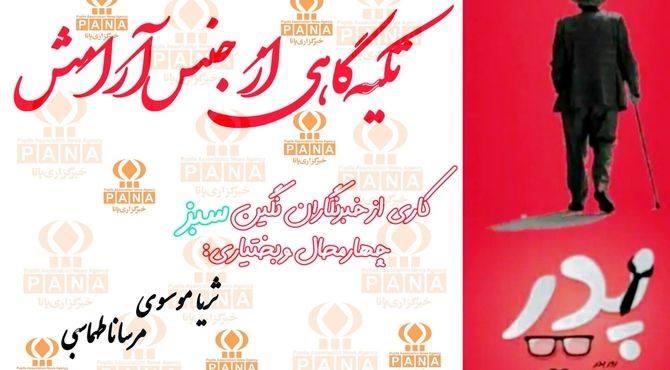 تکیه‌گاهی از جنس آرامش