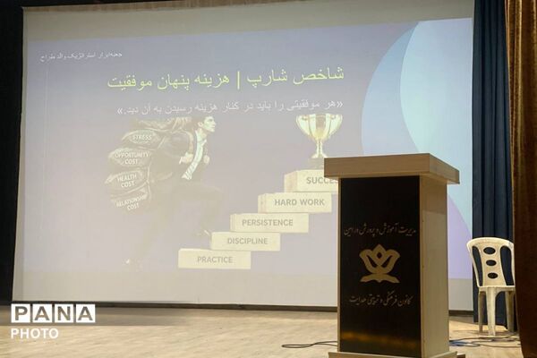  هم‌اندیشی خانواده و مدرسه در دبیرستانهای نگین دانش و باران دانش