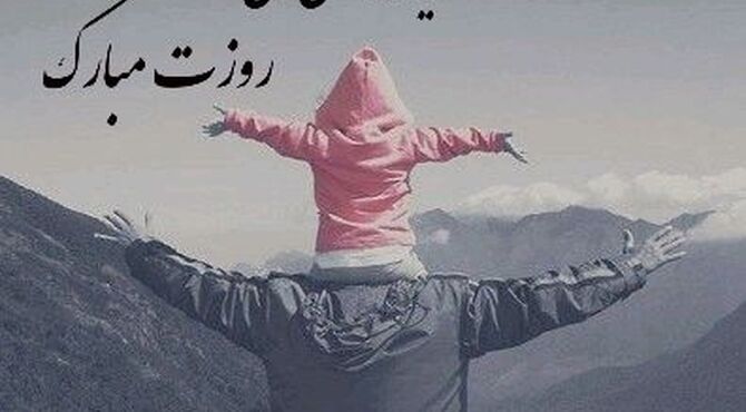 محبت پدرانه