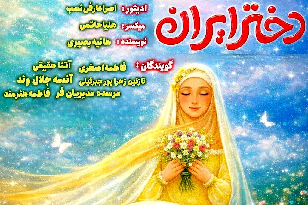 دختر ایران