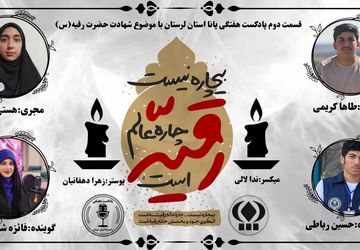 به‌مناسبت شهادت حضرت رقیه (س)