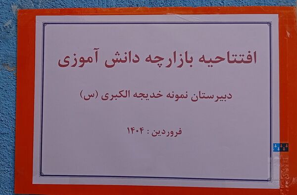 بازارچه خلاقیت؛ جشن خوداتکایی دختران خدیجه‌الکبری در قالب دست‌سازه‌ها و طعم‌ها