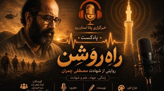 راه روشن