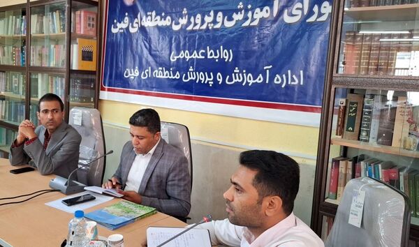 نشست شورای آموزش و پرورش فین با محوریت عدالت آموزشی