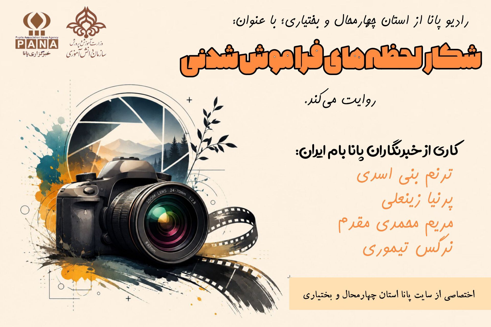 شکار لحظه های فراموش شدنی