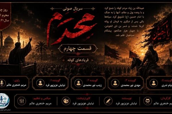 چهارمین روز محرم؛ هنگامه انتخاب میان حقیقت و دنیا