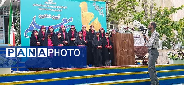 آیین نمادین «سپاس معلم »در ناحیه یک شهرکرد 