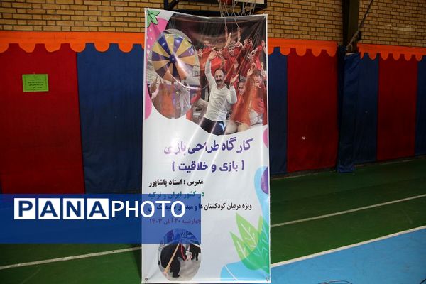 برگزاری کارگاه توانمندسازی مربیان پیش دبستانی و مهد در ناحیه یک شهرری