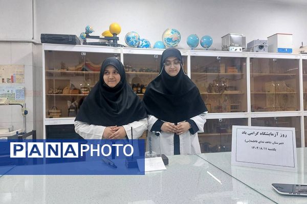 روز آزمایشگاه در دبیرستان شاهد ندای فاطمه (س) ناحیه دو شهرری 
