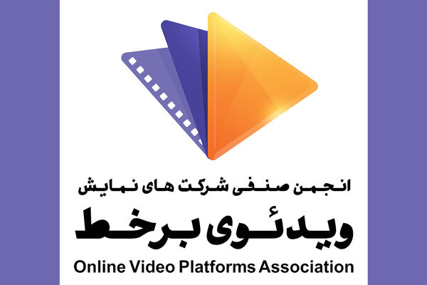 نامه انجمن وی‌او‌دی درباره پخش زنده فوتبال جام جهانی