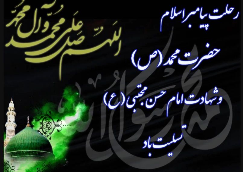 برگزاری مراسم عزاداری ایام پایانی ماه صفر در آستان مقدس مسجد جمکران