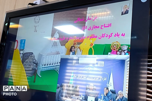 افتتاح اتاق کودک در اداره کل اموزش پرورش خراسان شمالی 