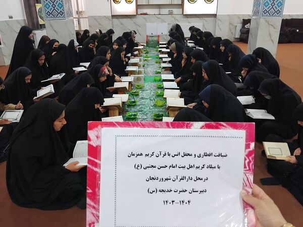 جزء خوانی‌ و ضیافت‌افطاری در‌ مدرسه حضرت خدیجه(س) شهر‌ وردنجان