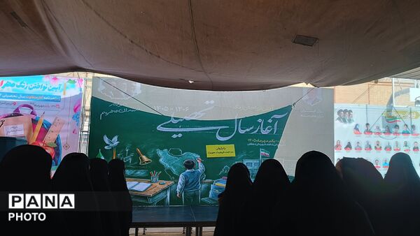 روایتی از آغاز سال تحصیلی در مدرسه