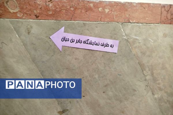 نمایشگاه طرح جابرابن حیان دربهارستان ۲