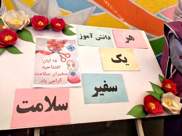  انتخابات سفیران بهداشت در دبستان آوا