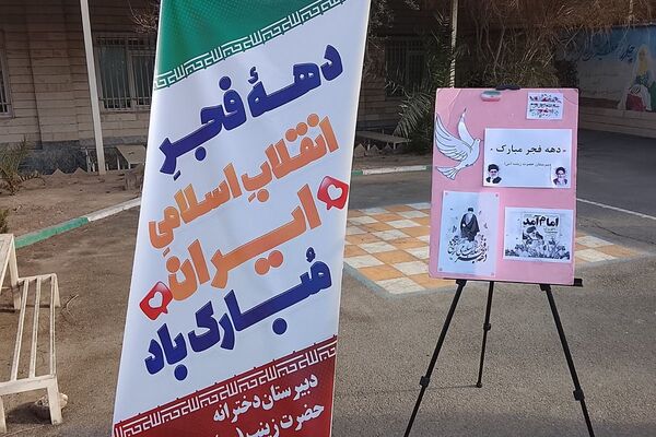  جشن ۲۲ بهمن در دبیرستان حضرت زینب(س) شهرری