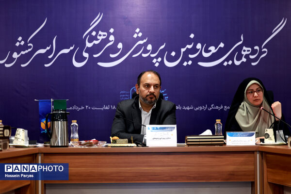 دومین روز گردهمایی معاونان پرورشی و فرهنگی سراسر کشور