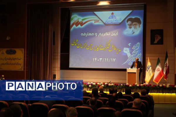 مراسم تکریم و معارفه مدیر عامل شرکت گاز خراسان شمالی