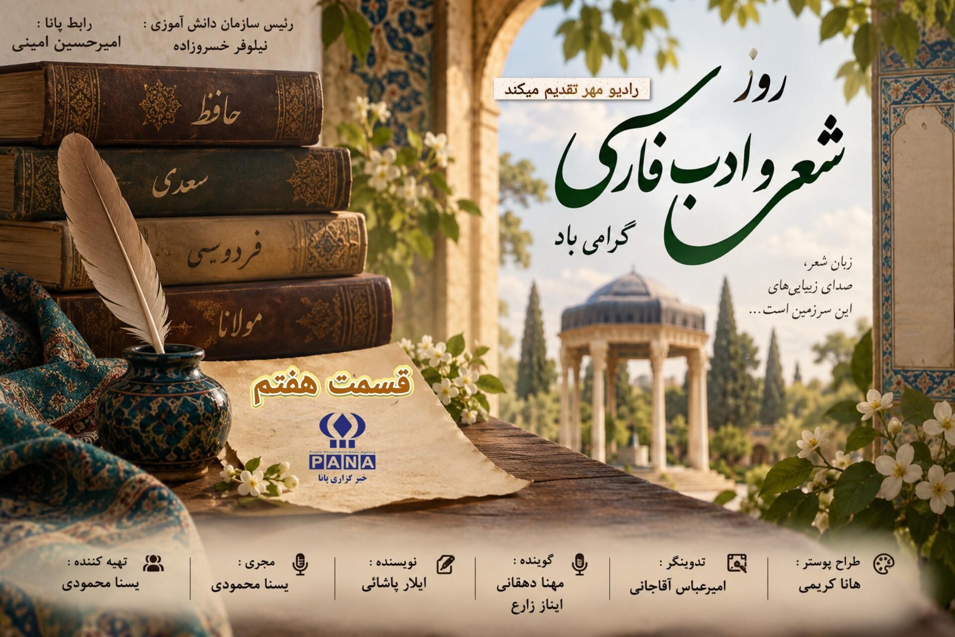 شعر و ادب فارسی ؛ روایت ماندگار فرهنگ و اندیشه