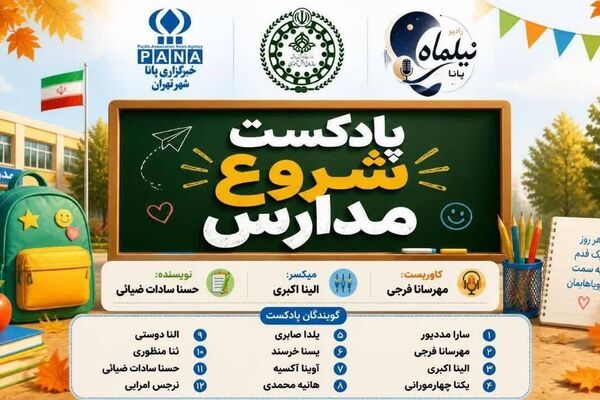 اول مهر روزی که رویاها دوباره شروع می‌شوند