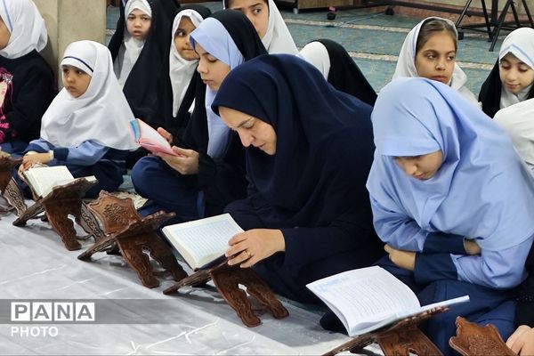 محفل نورانی انس با قرآن کریم در دبستان حکمت نبوی ناحیه دو شهرری 