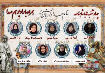 شاهنامه خوانی