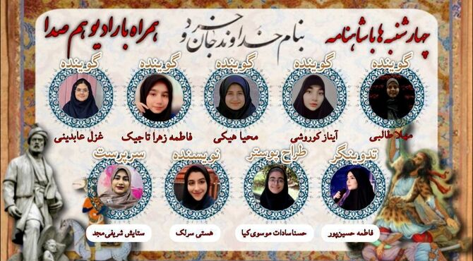 شاهنامه خوانی
