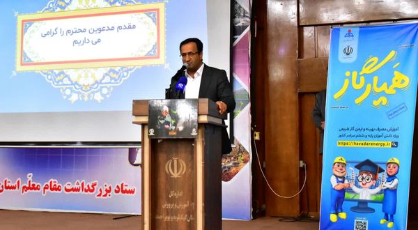 کارگاه آموزشی طرح مصرف ایمن و بهینه گاز به معلمان