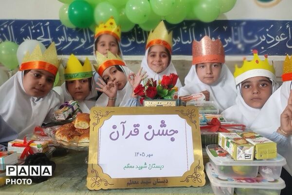 شکوفه های مدرسه شهید معظم در جشن قرآن 