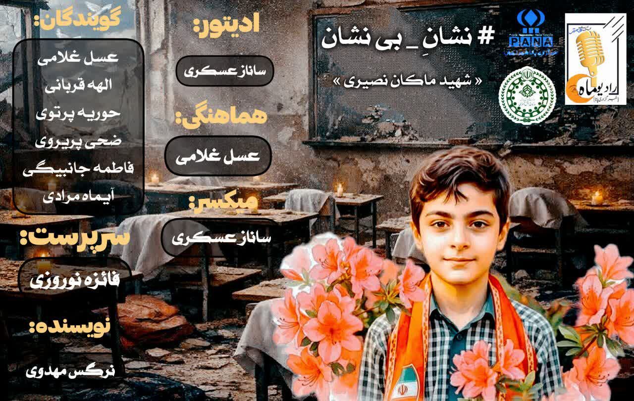 نشان؛ بی نشان